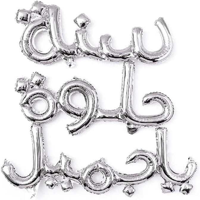 happy birthday arabic balloons بلونات سنة حلوة يا جميل (silver)